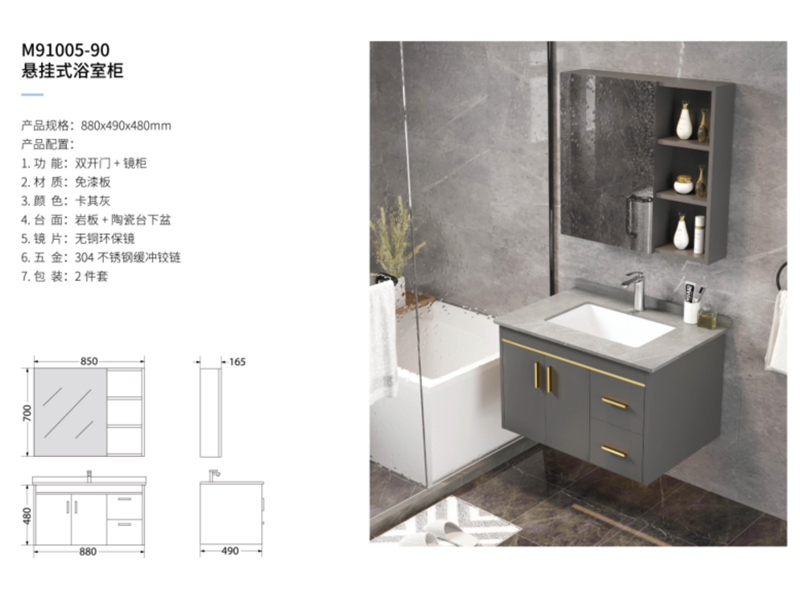 懸掛式浴室柜M91005-90